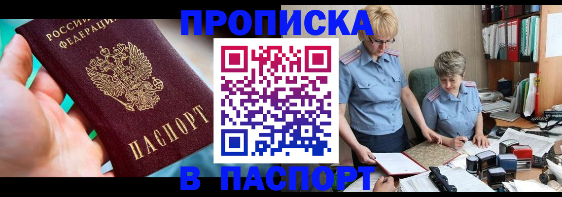 временная регистрация в квартире в Московской области